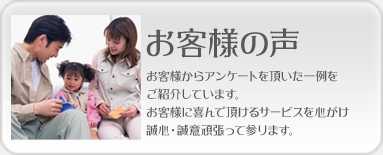 イーサービスに寄せられた感謝の声