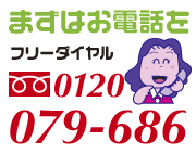 フリーダイヤル.png