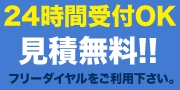 フリーダイヤル2.psd